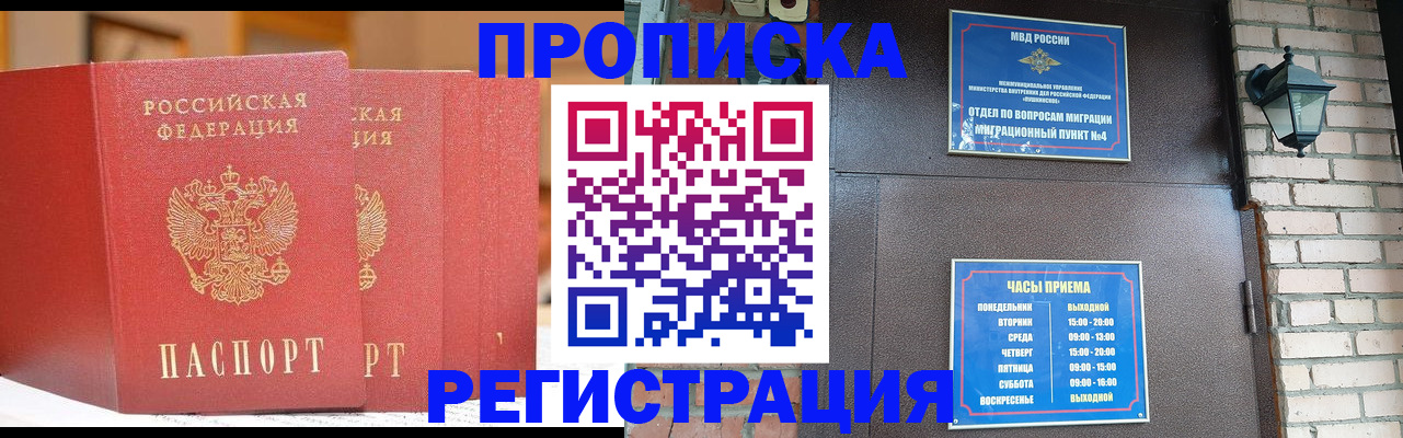 временная регистрация для всех в Нурлате