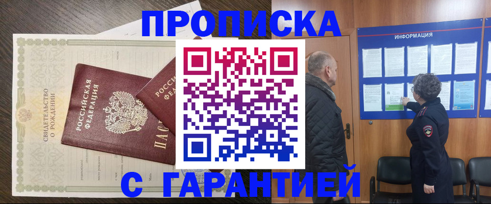 прописка в Нурлате
