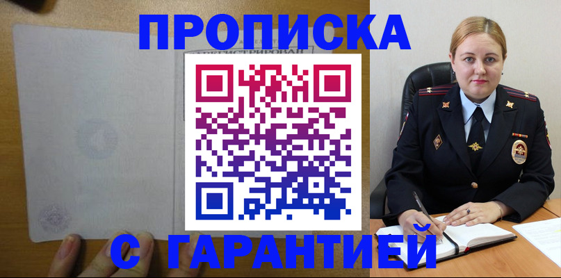 прописка в квартире в Нурлате
