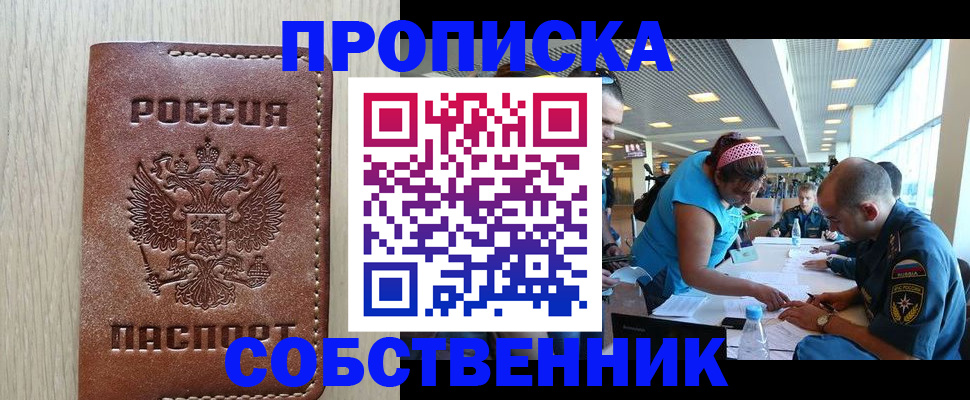 прописка законно в Нурлате